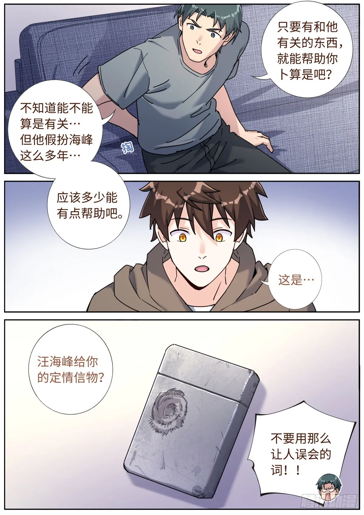 085 哥罩着你 第3页