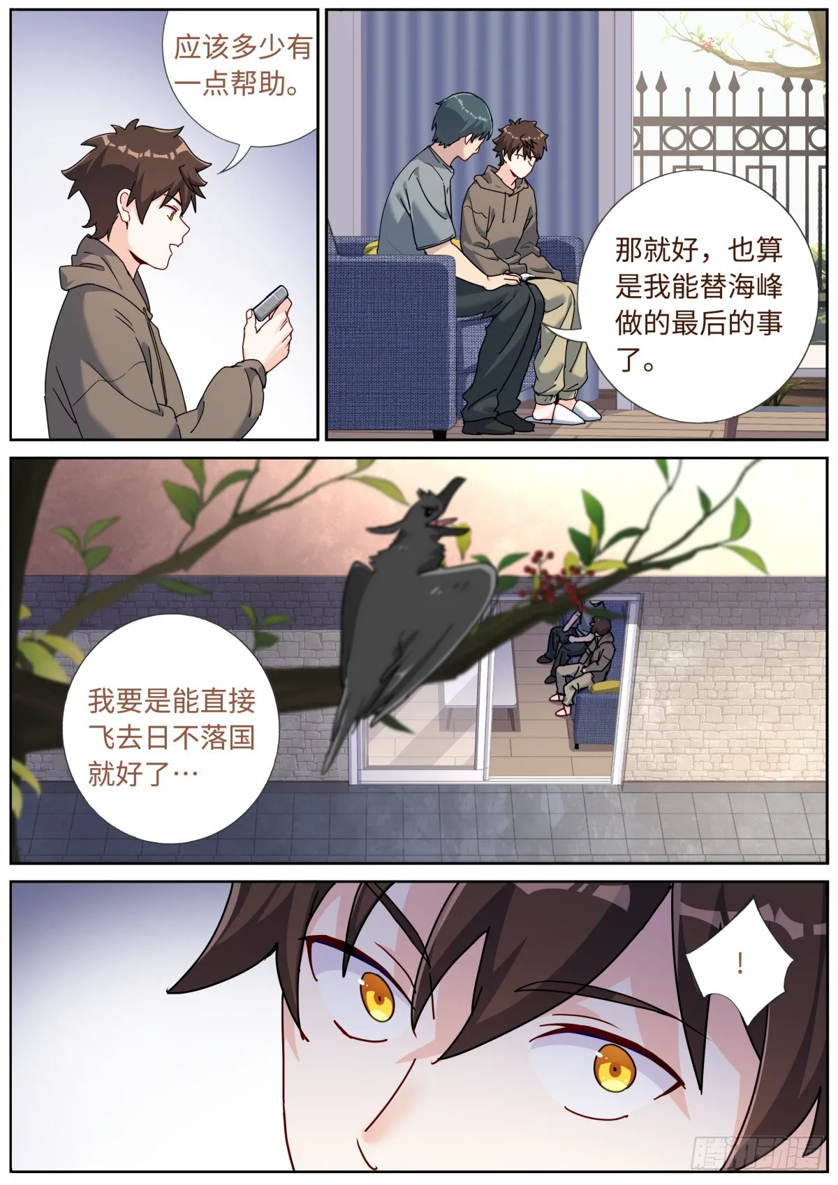 085 哥罩着你 第4页