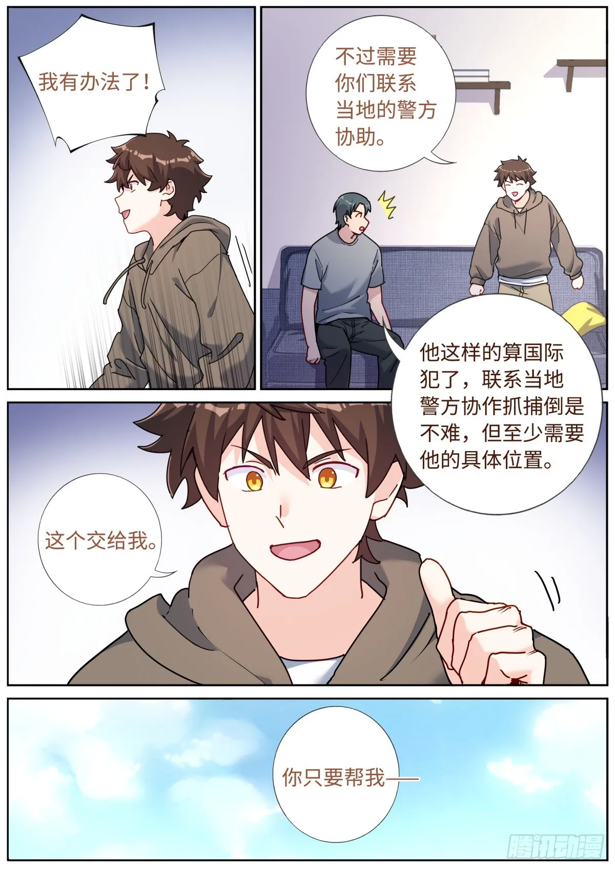 085 哥罩着你 第5页