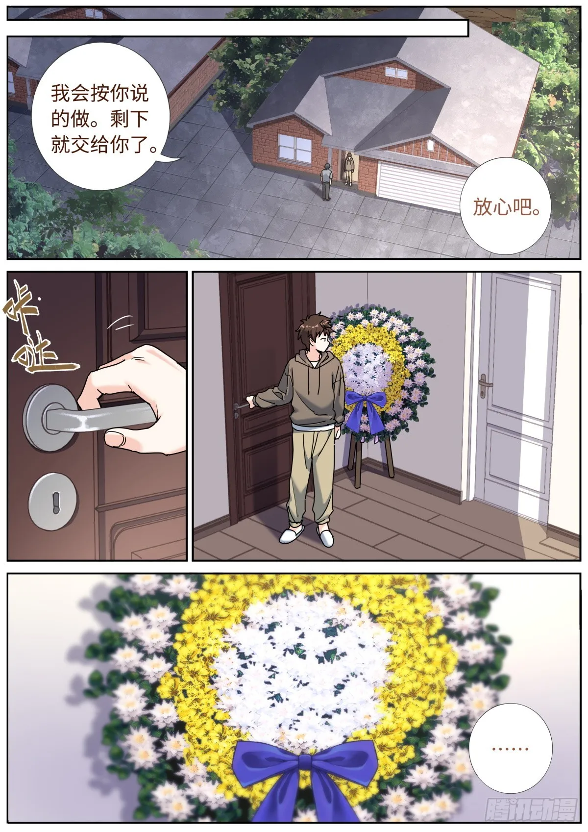 085 哥罩着你 第6页