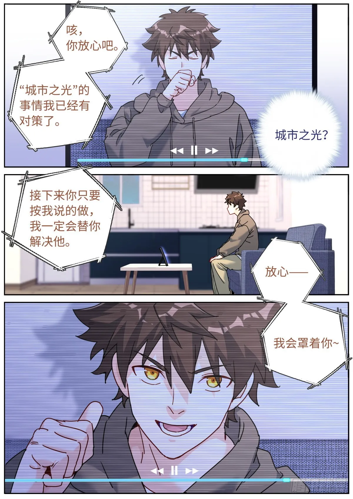085 哥罩着你 第12页