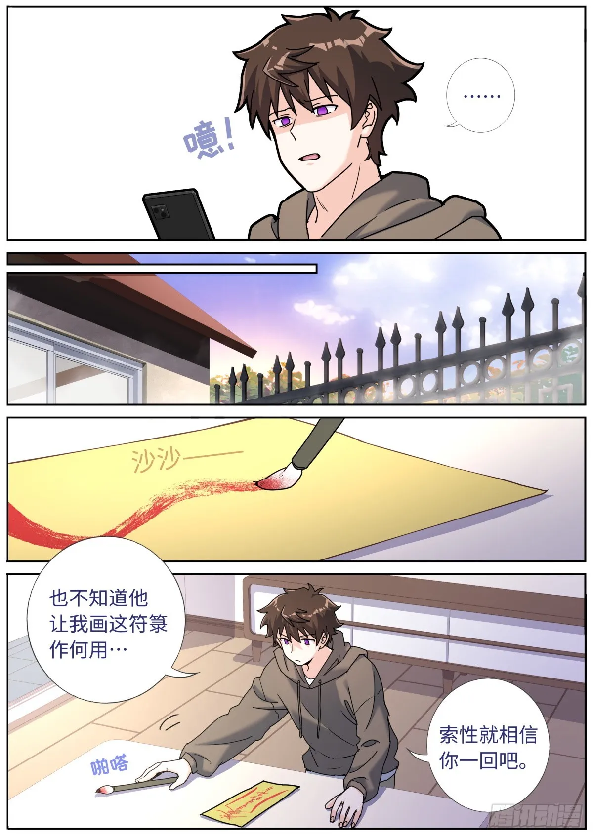 085 哥罩着你 第13页