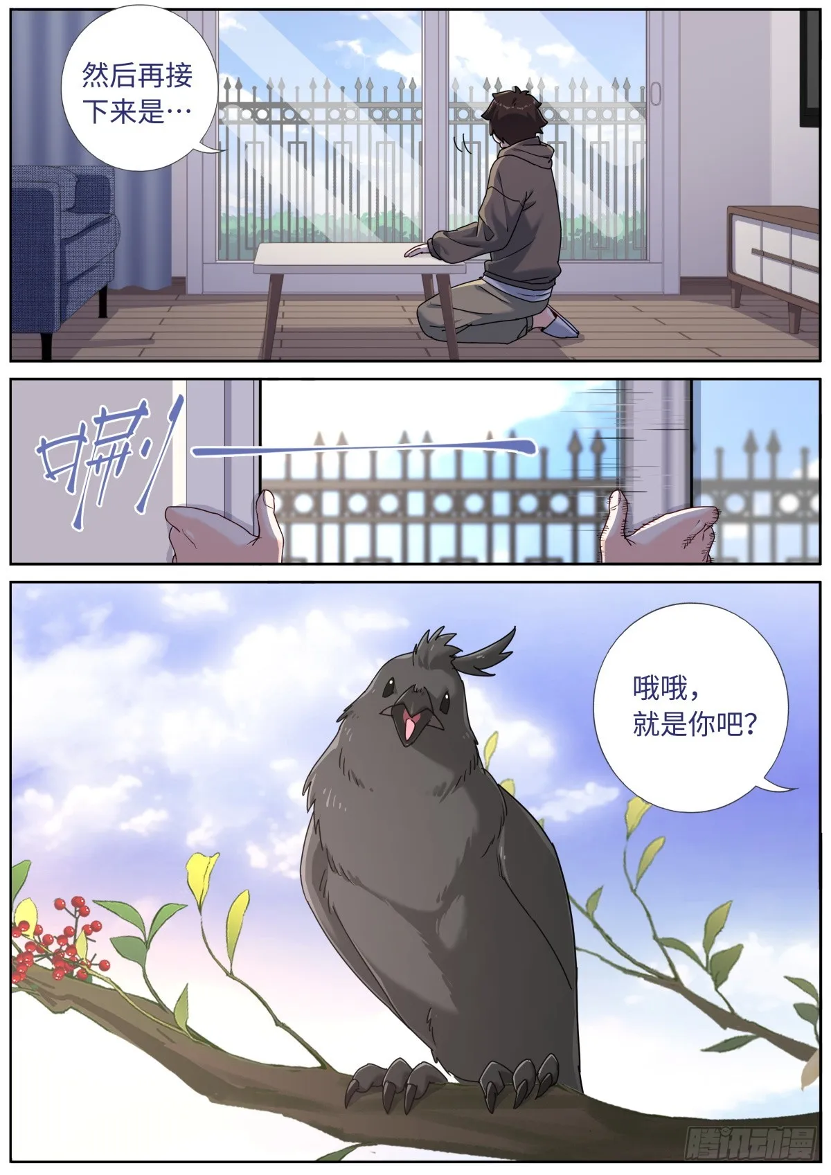 085 哥罩着你 第14页