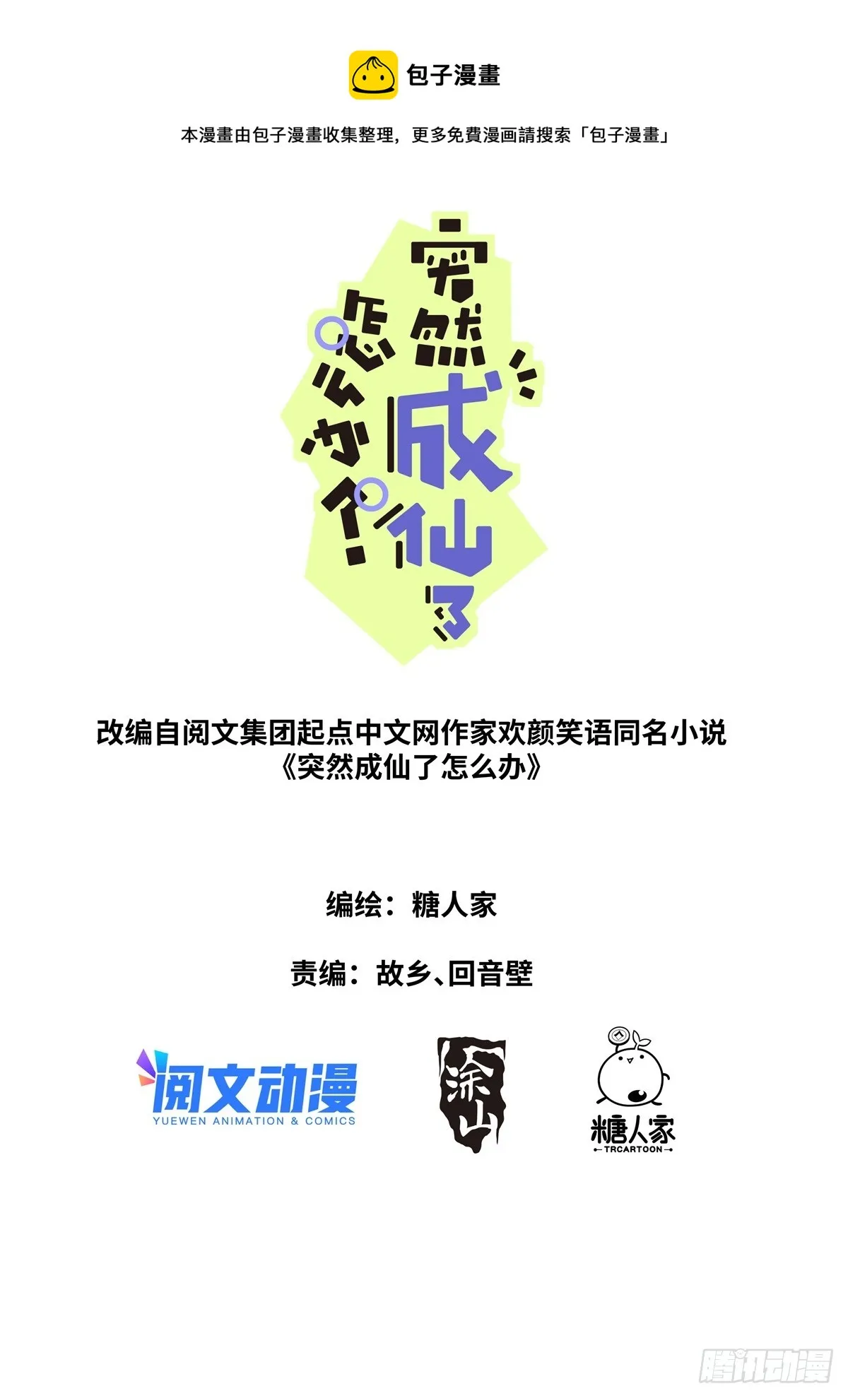 086 比就比吧 第1页
