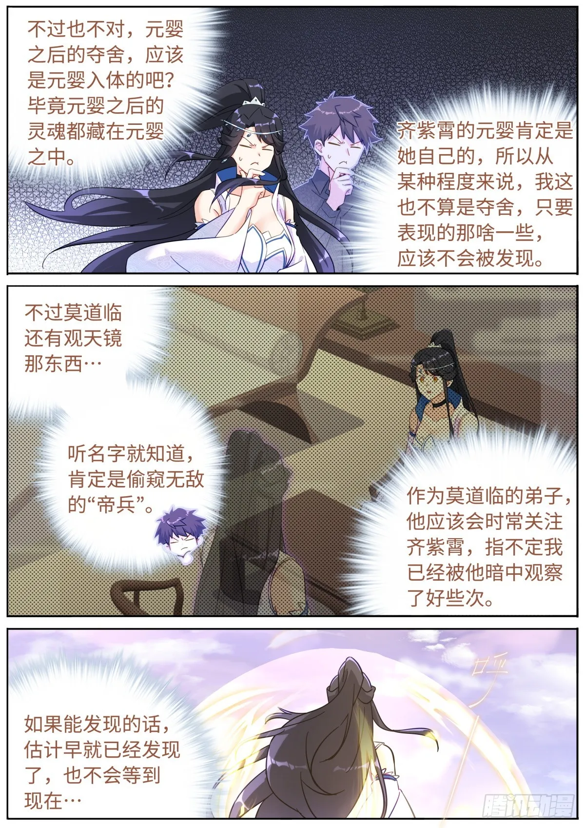086 比就比吧 第8页