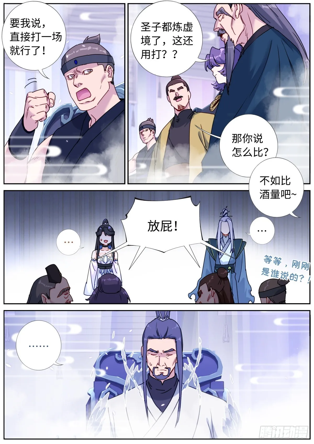 086 比就比吧 第14页