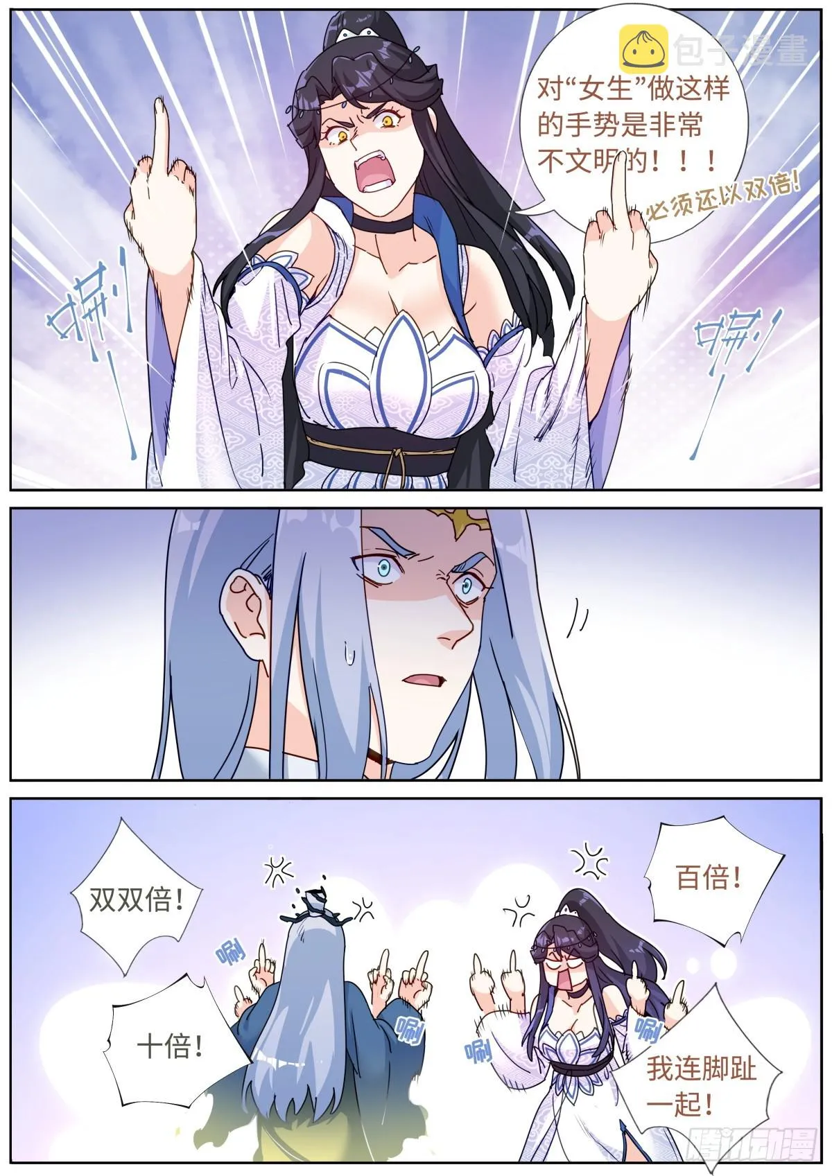 087 加倍奉还 第3页