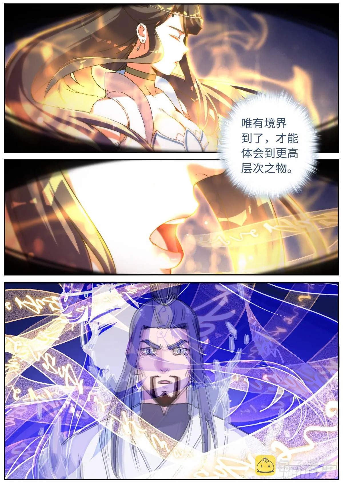 089 境界之差 第4页