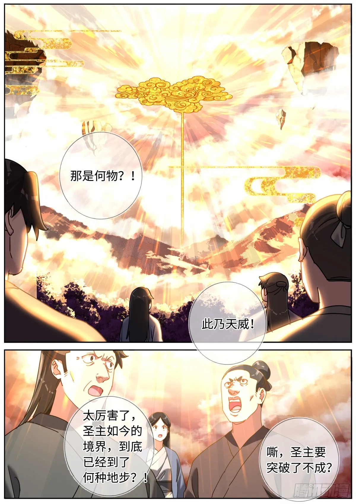 089 境界之差 第9页