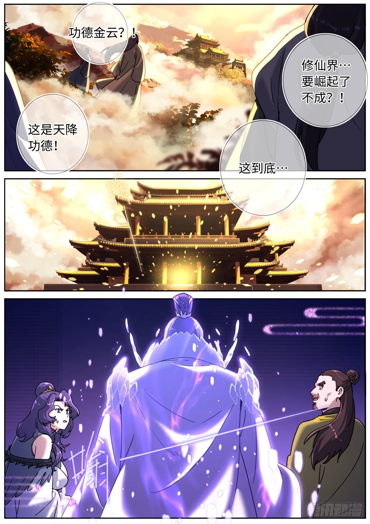 090 论功行赏 第2页