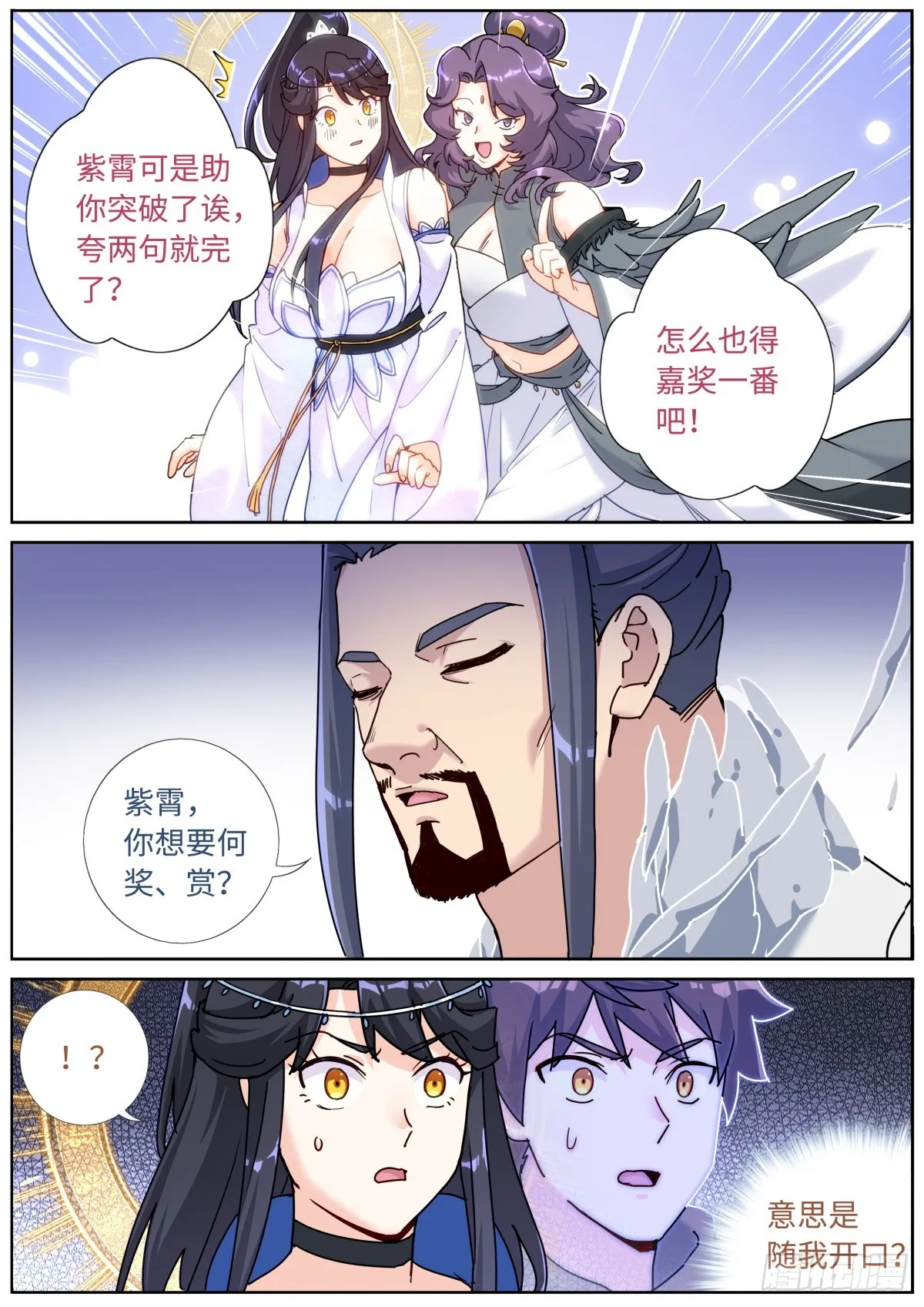 090 论功行赏 第14页