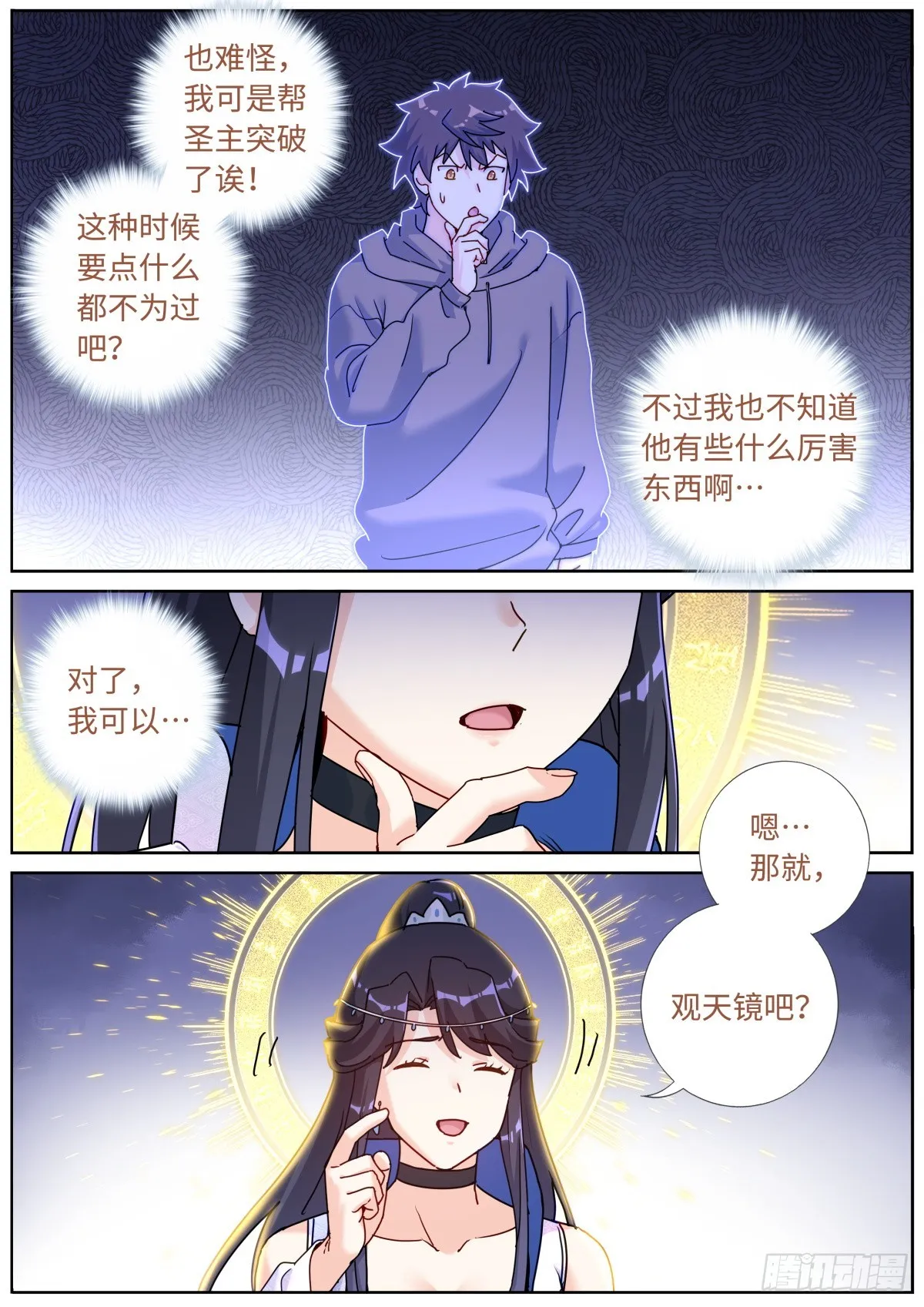 090 论功行赏 第15页