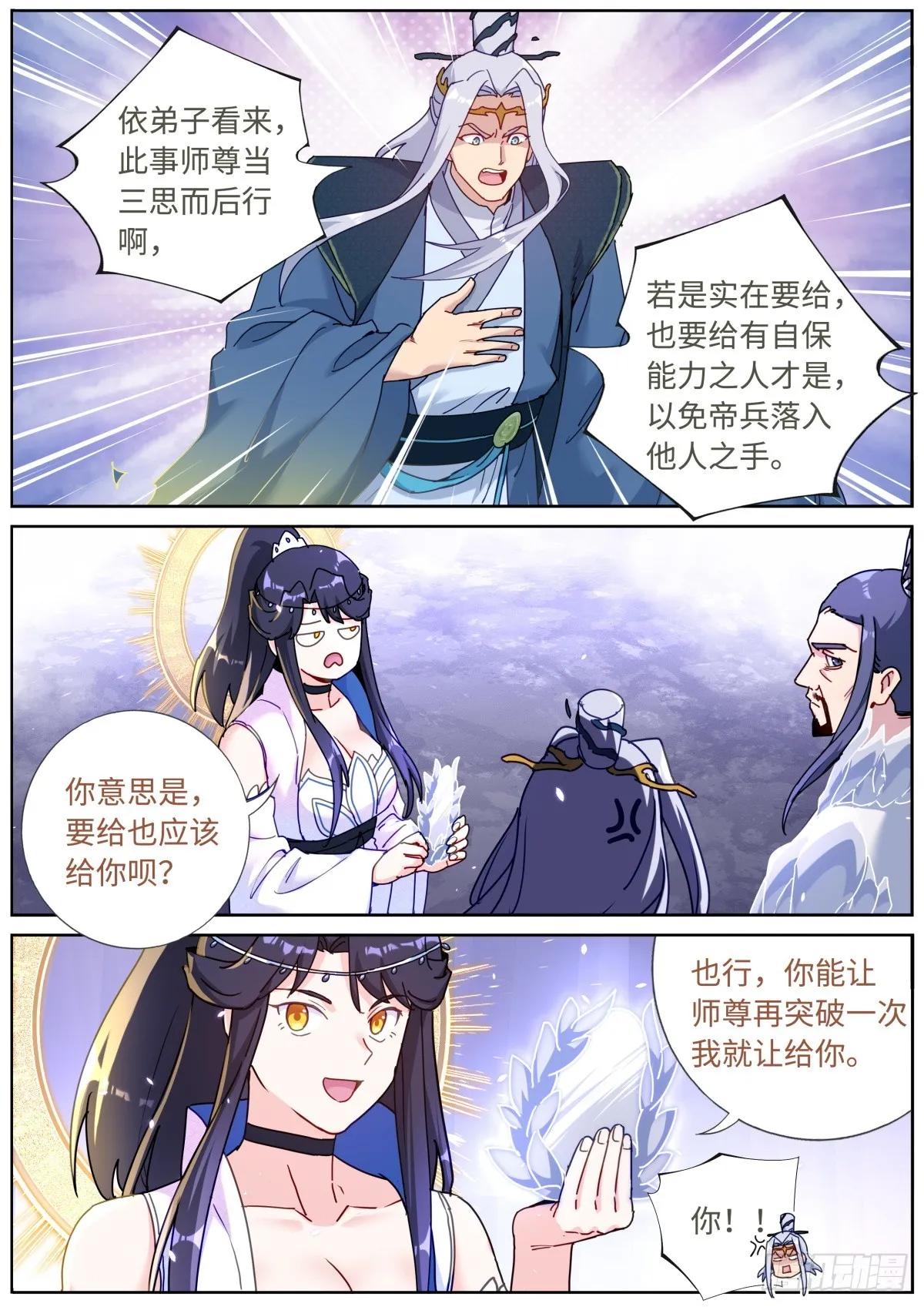 091 耳畔轻语 第10页