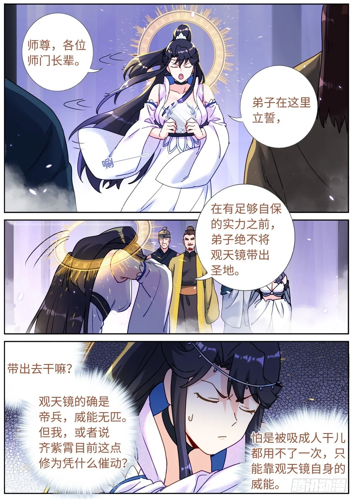 091 耳畔轻语 第11页