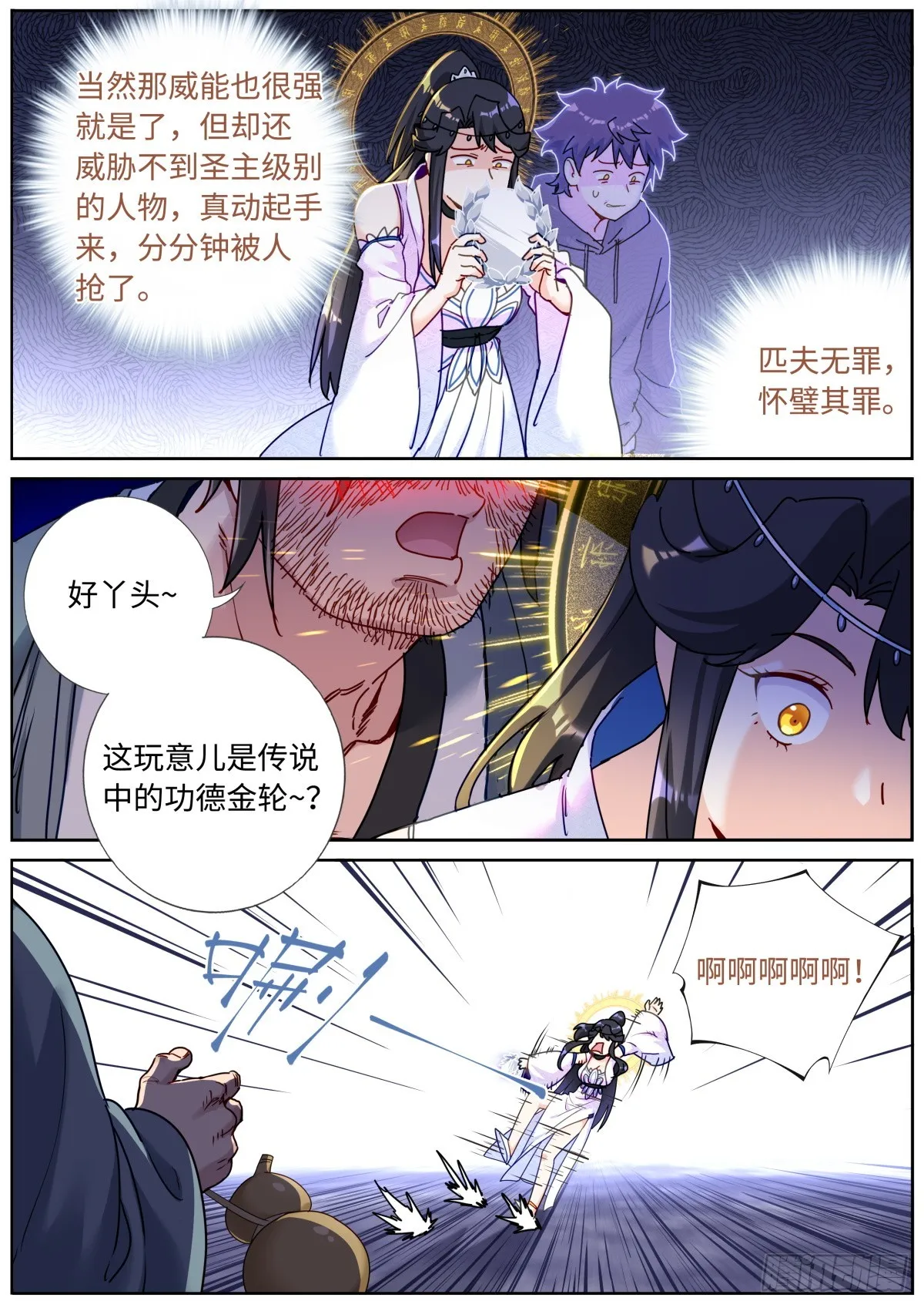 091 耳畔轻语 第12页