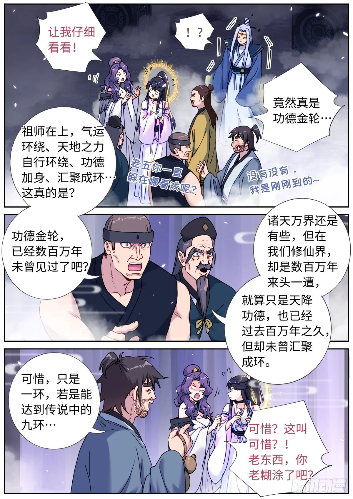 092 功德金环 第3页