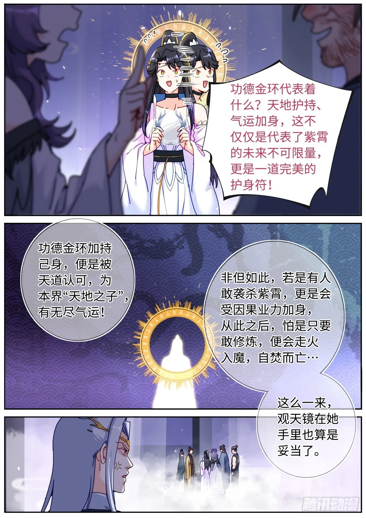 092 功德金环 第4页