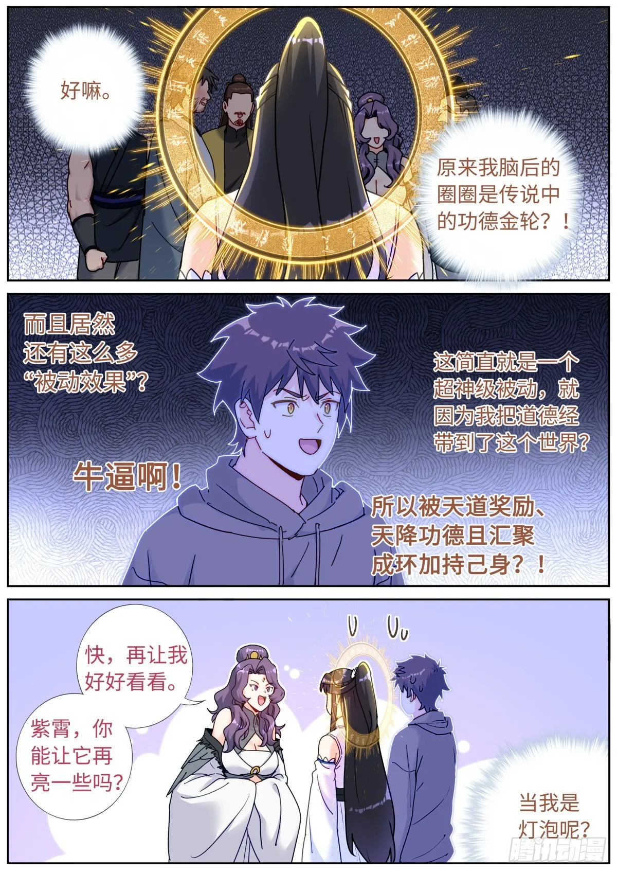 092 功德金环 第5页