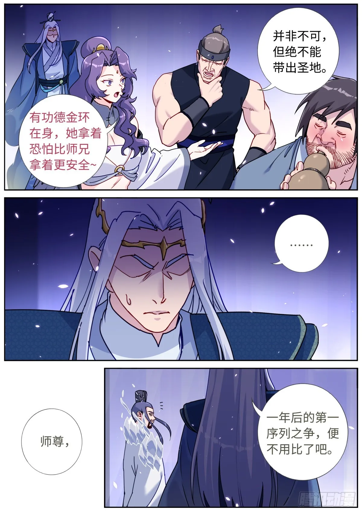 092 功德金环 第7页