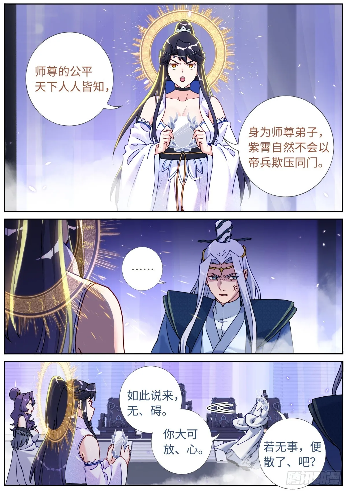 092 功德金环 第9页