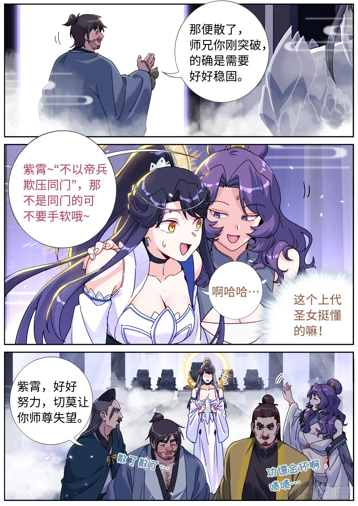 092 功德金环 第10页