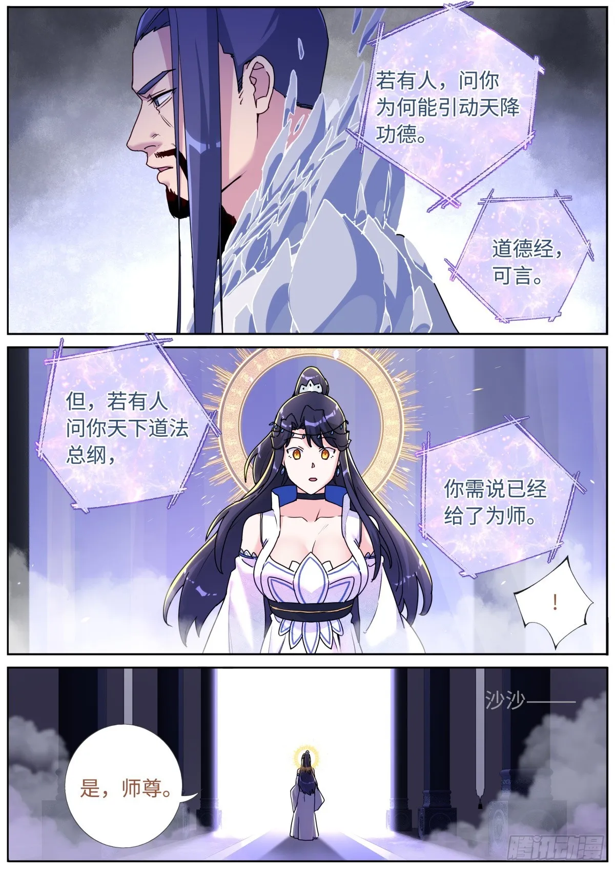 093 口舌之快 第3页