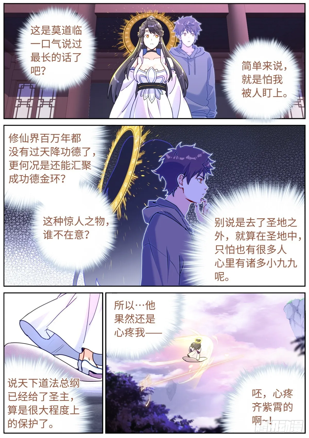 093 口舌之快 第4页