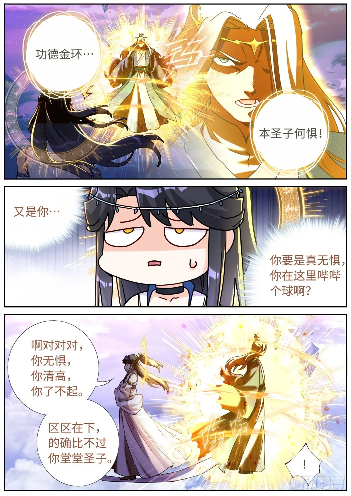 093 口舌之快 第7页