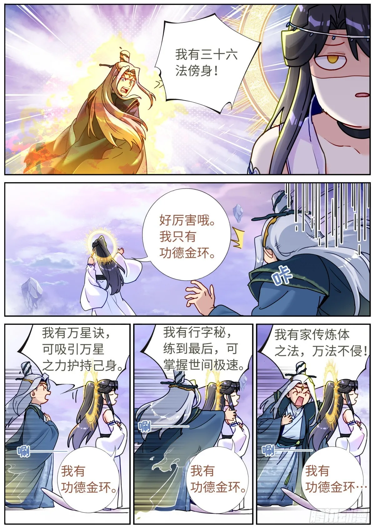 093 口舌之快 第8页