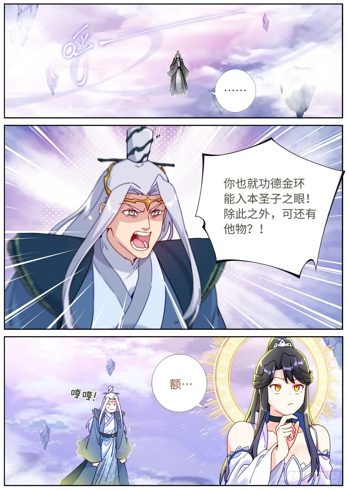 093 口舌之快 第9页