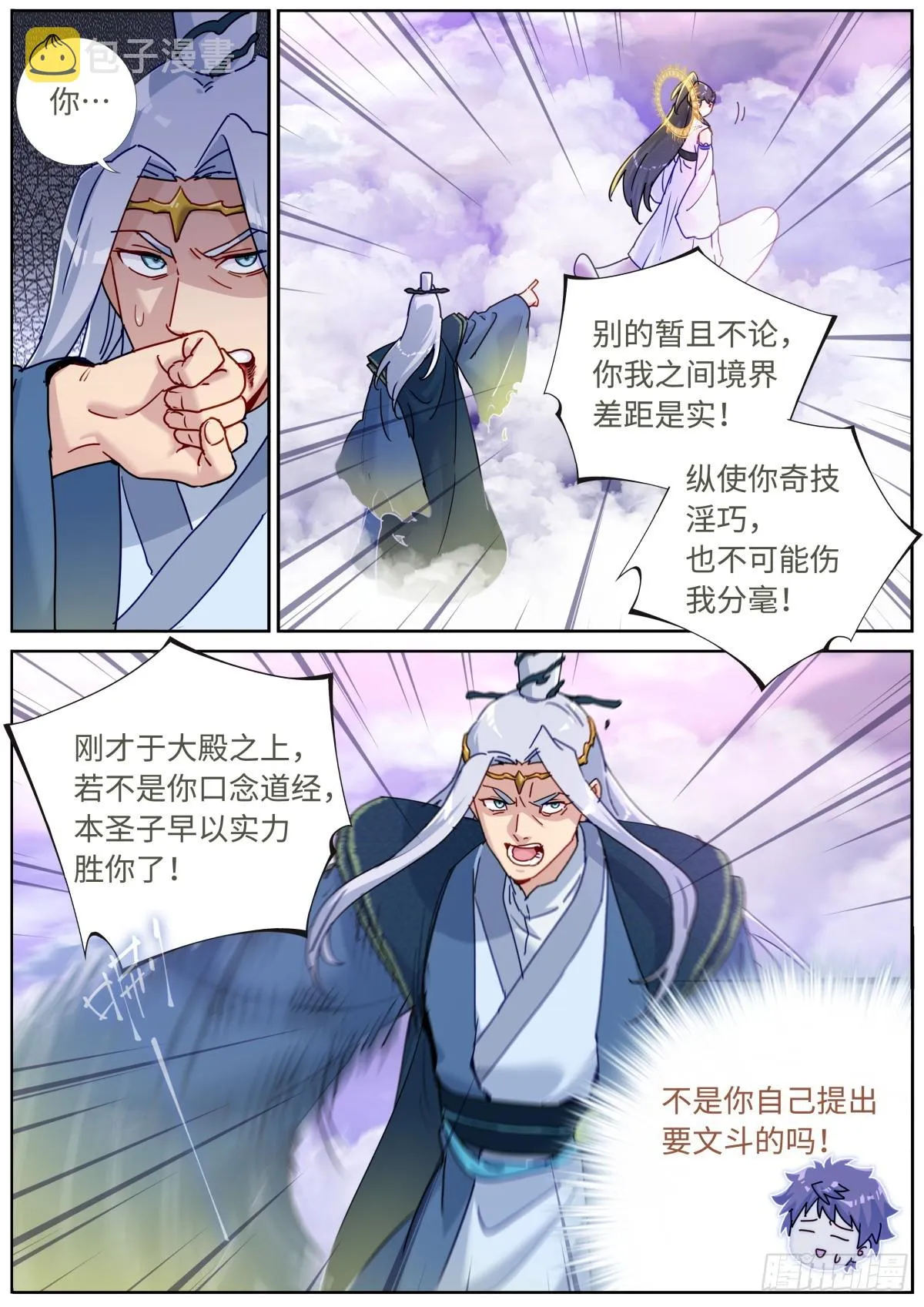 093 口舌之快 第11页