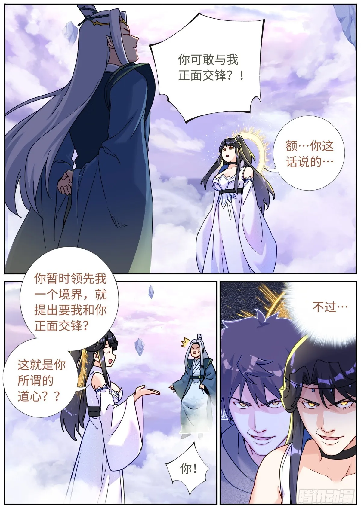 093 口舌之快 第12页