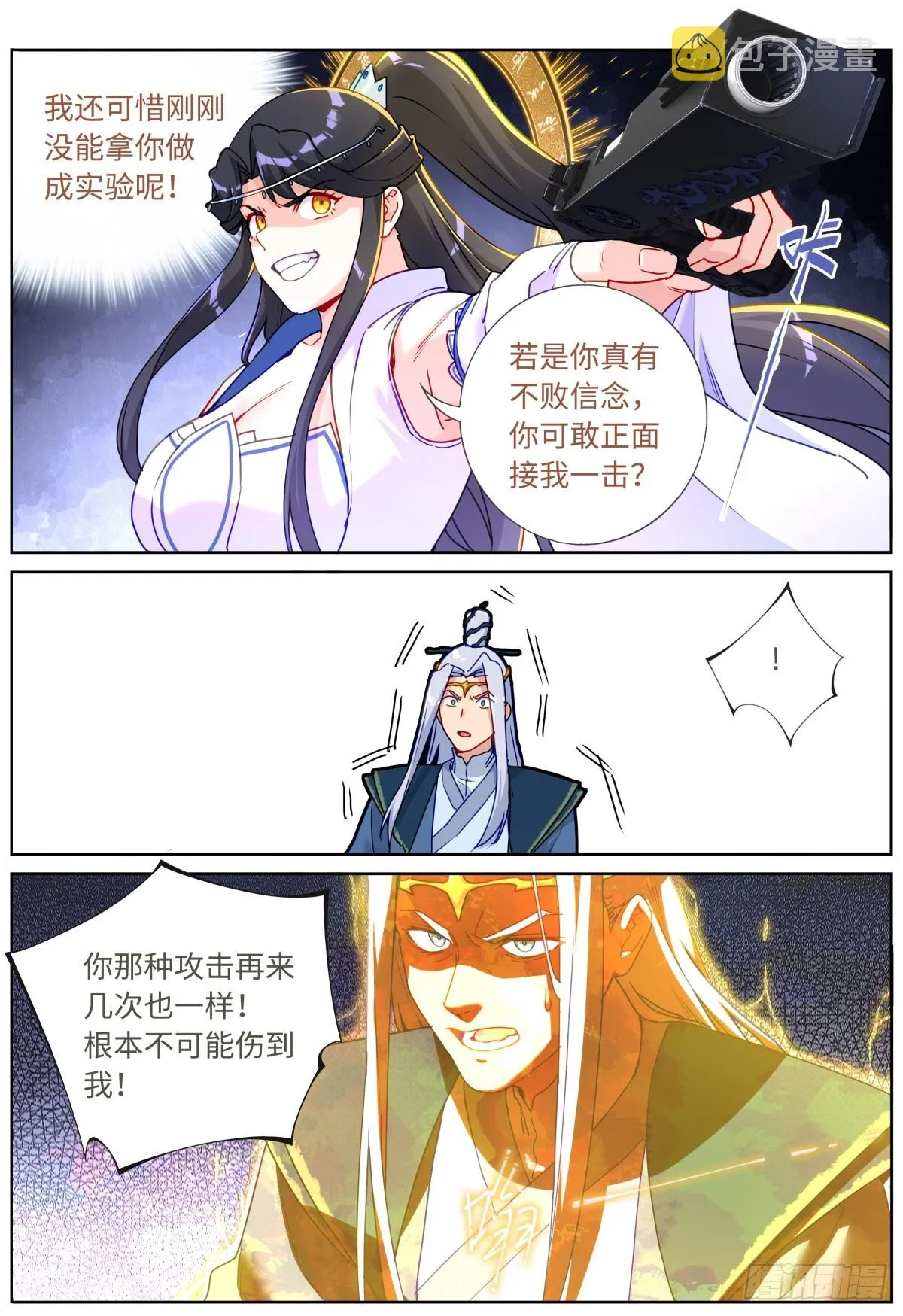 093 口舌之快 第13页