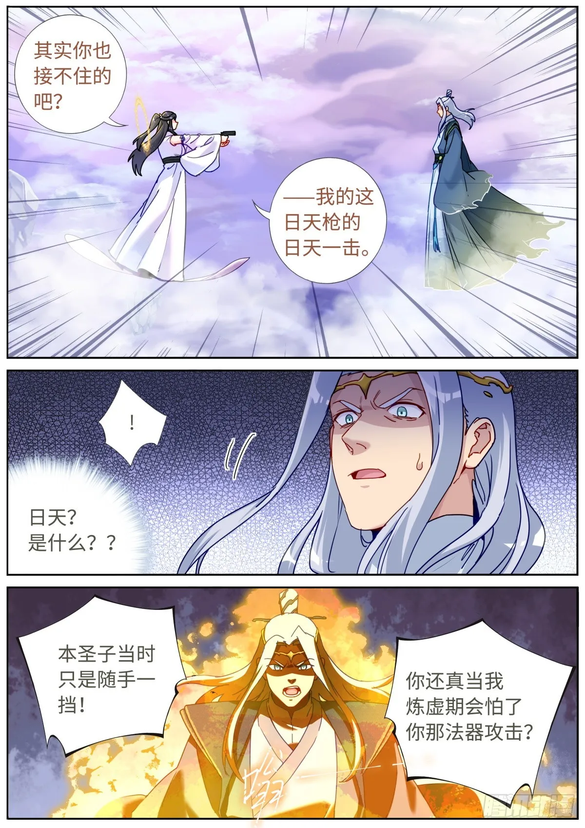 094 犹日在天 第2页