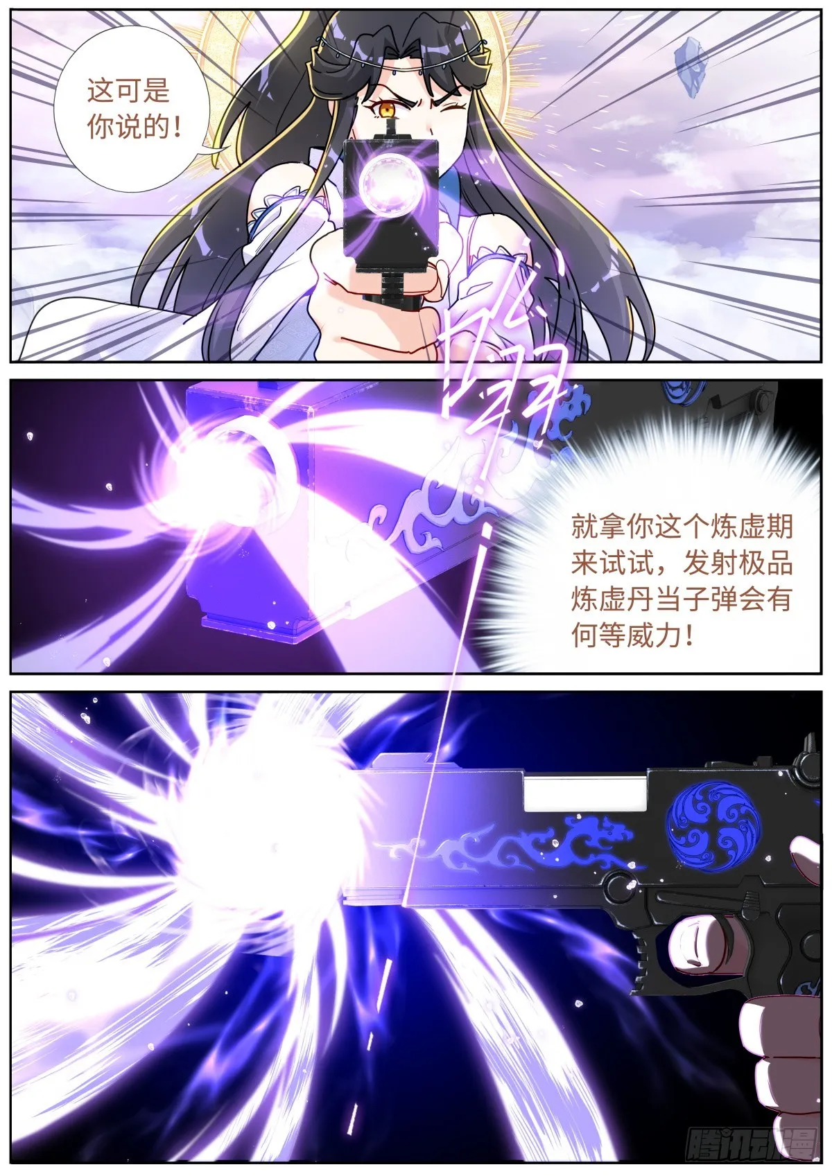 094 犹日在天 第3页