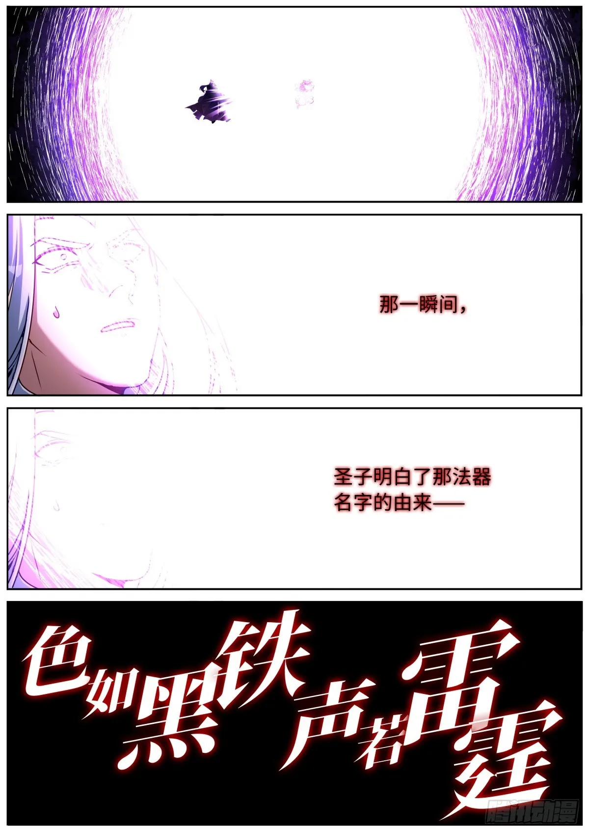 094 犹日在天 第6页