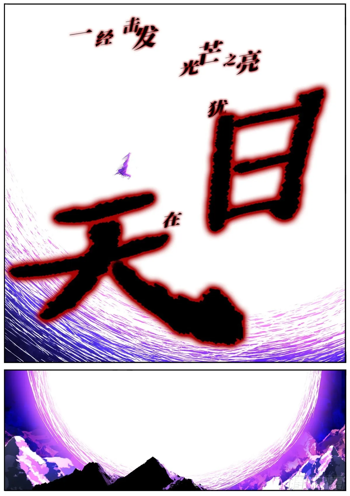 094 犹日在天 第7页