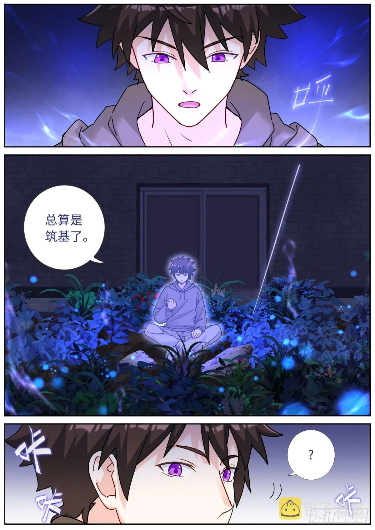 094 犹日在天 第11页