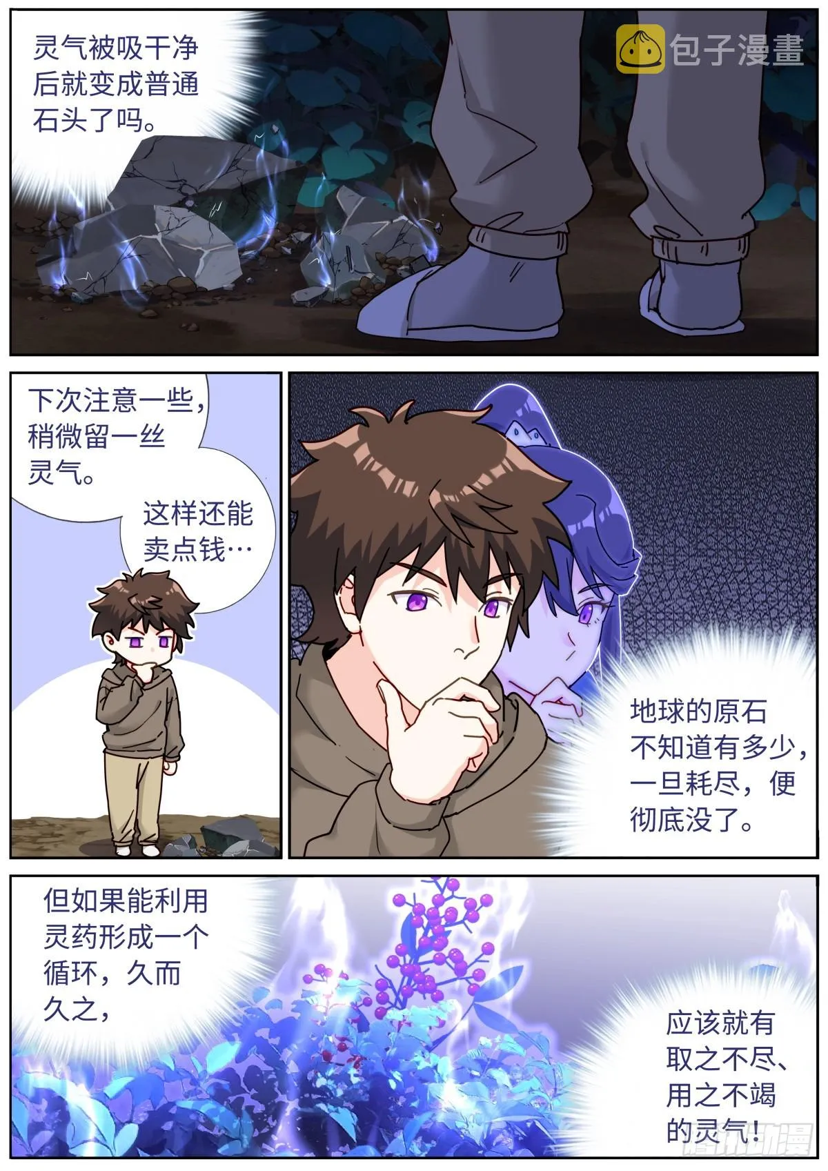 094 犹日在天 第12页