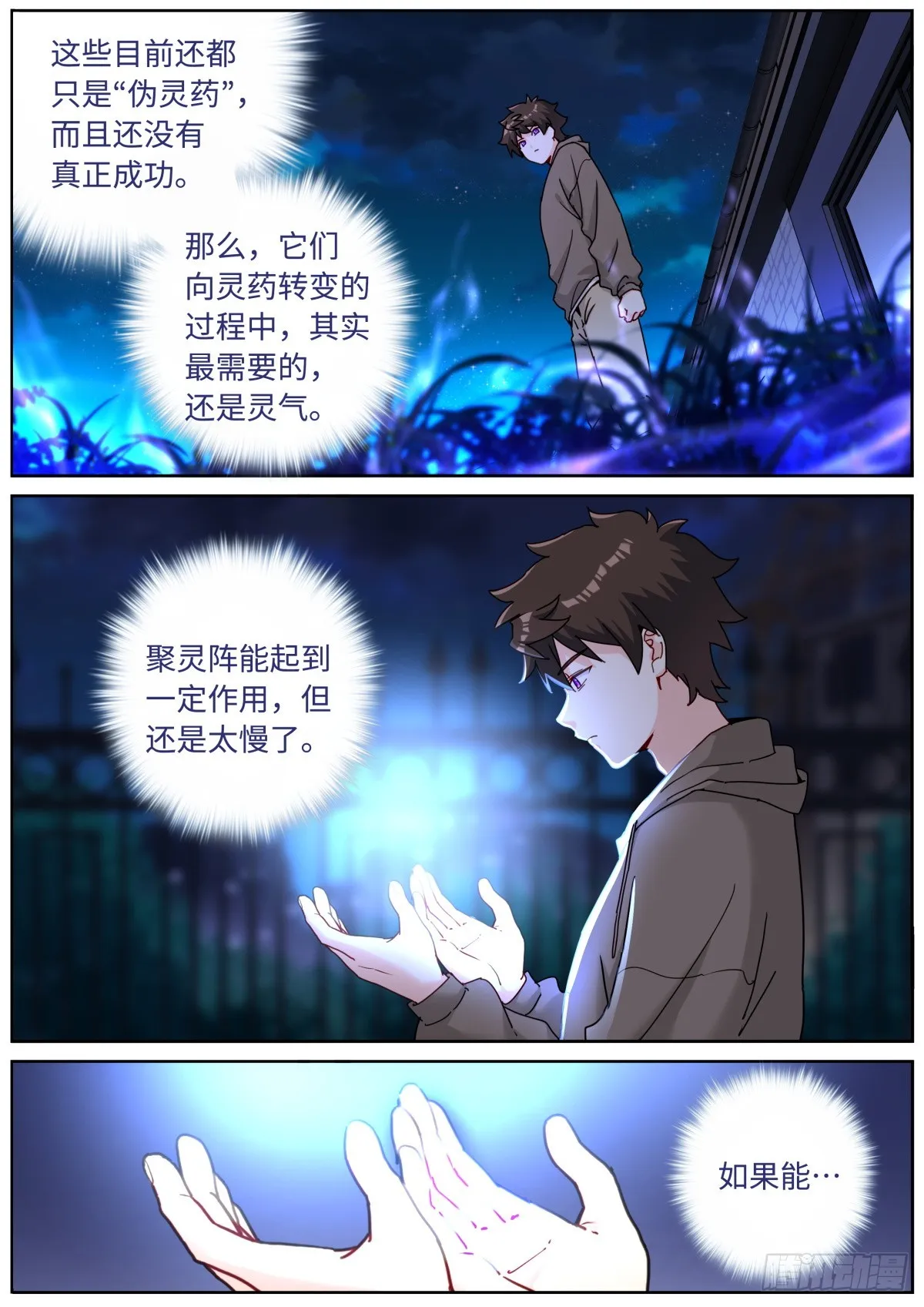 095 心魔之境 第2页