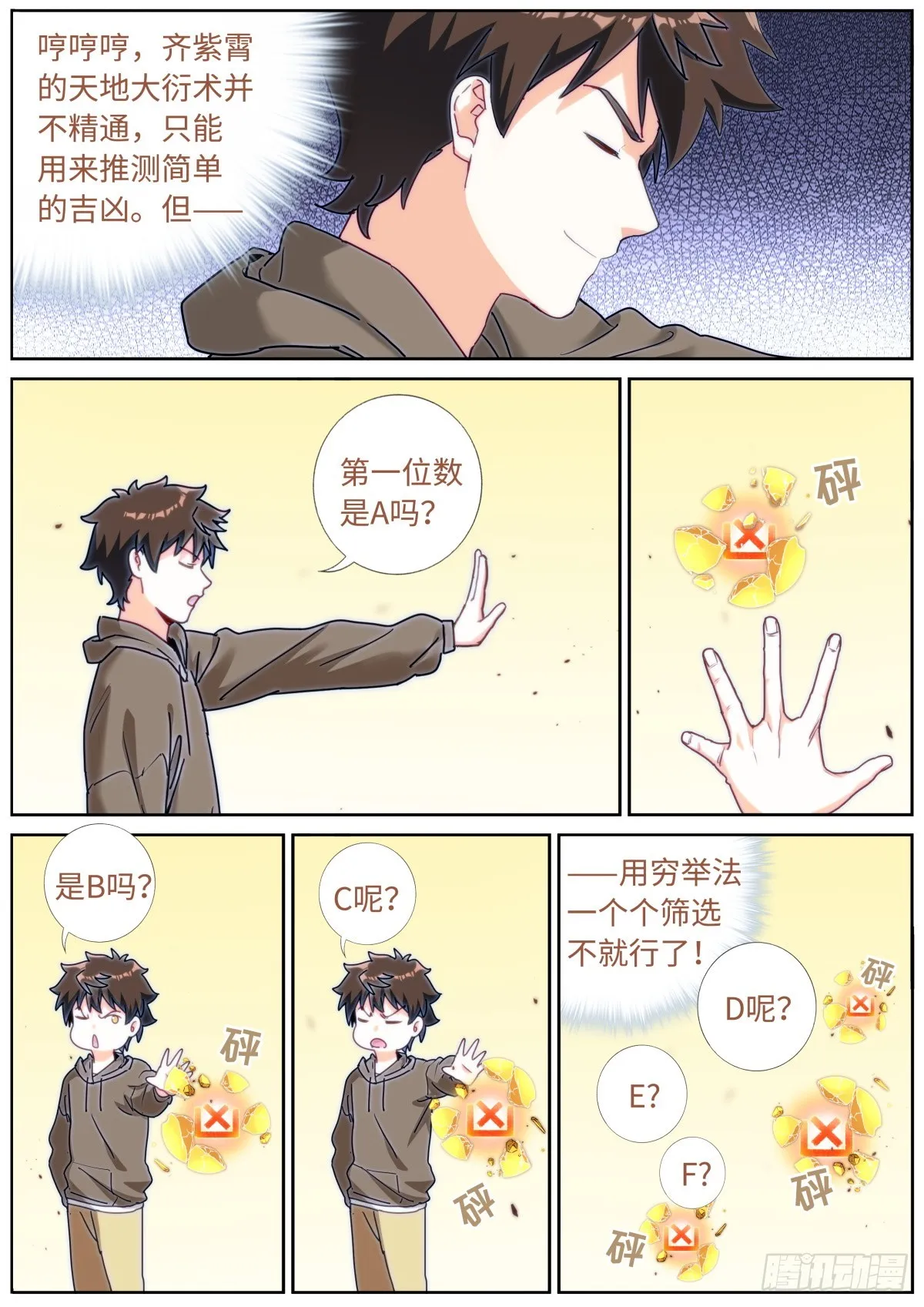 097 暴力破解 第5页