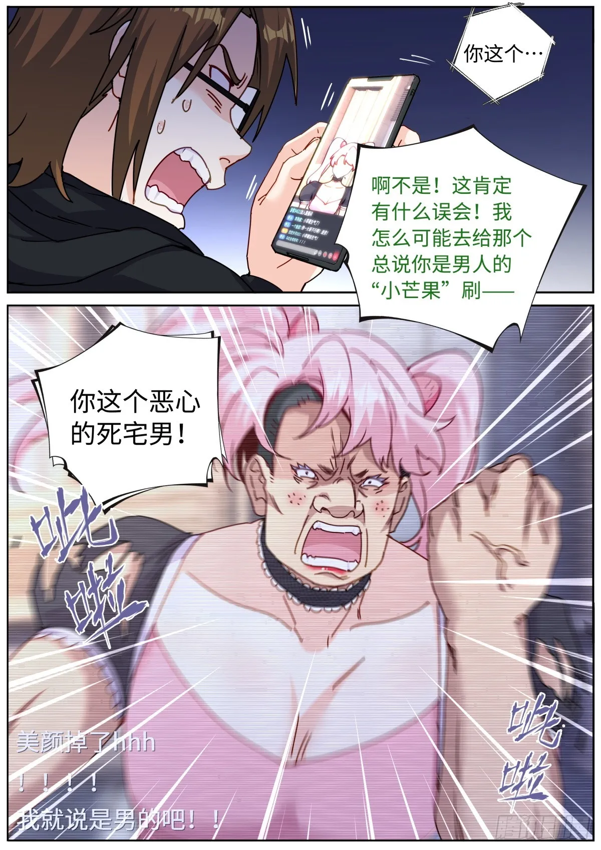 098 幻想破灭 第3页