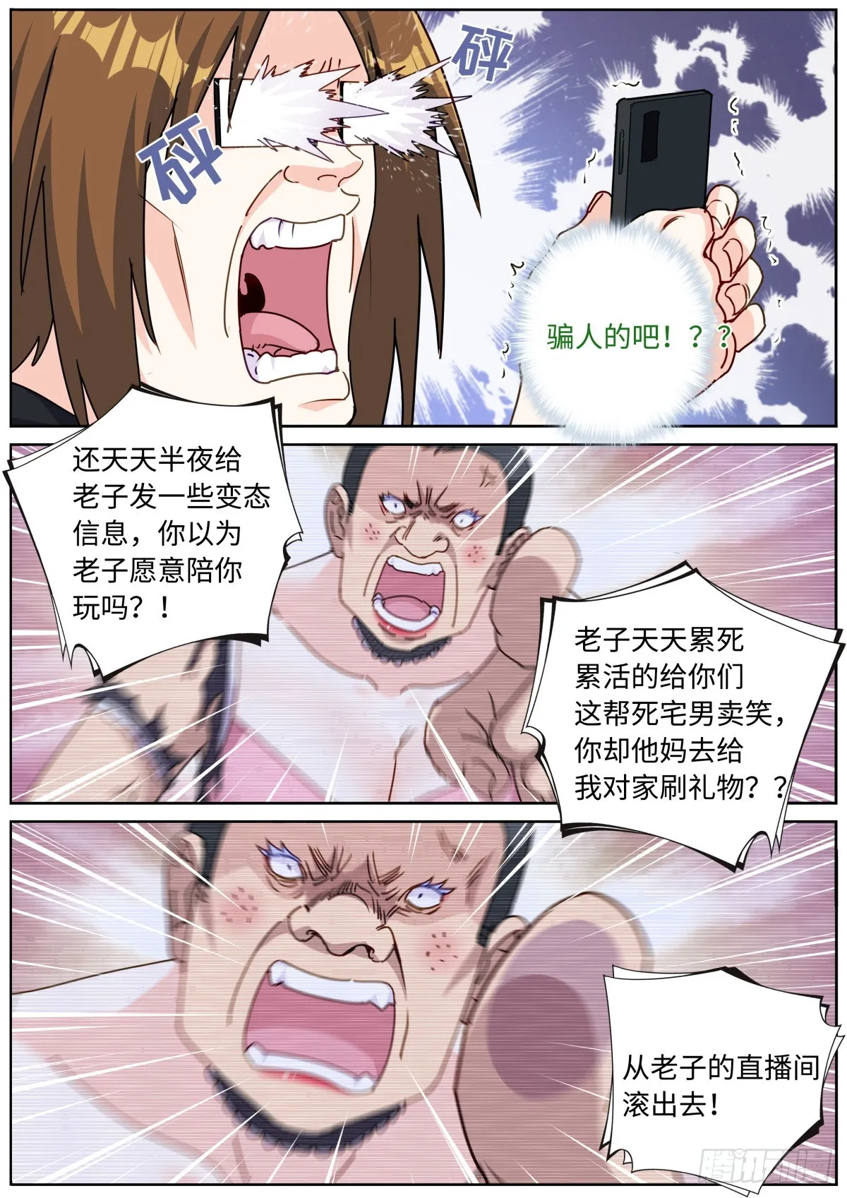 098 幻想破灭 第4页