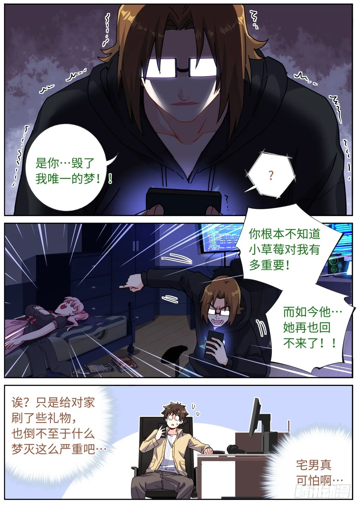 098 幻想破灭 第9页