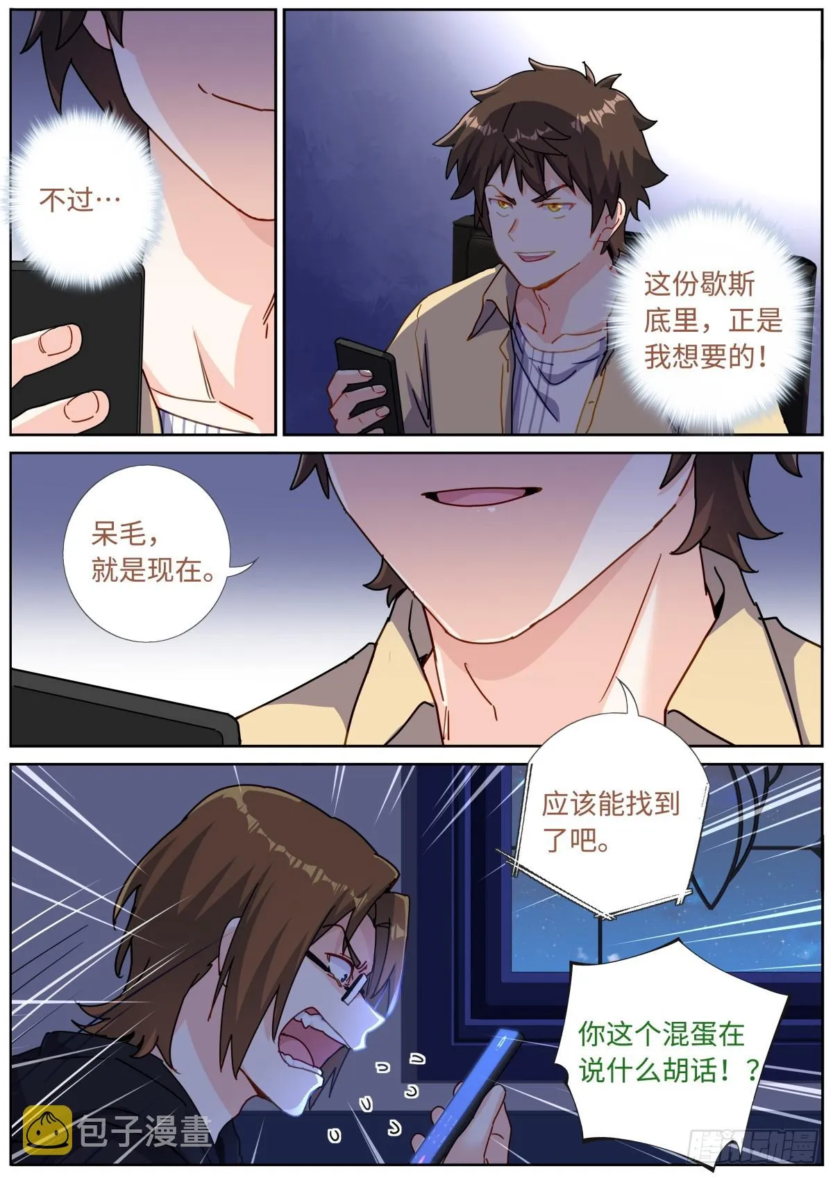 098 幻想破灭 第10页