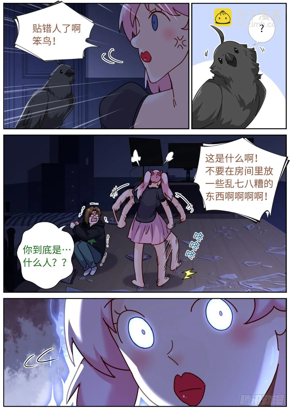 099 替身攻击 第8页