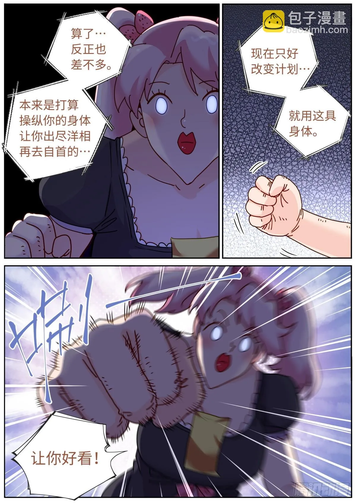099 替身攻击 第9页