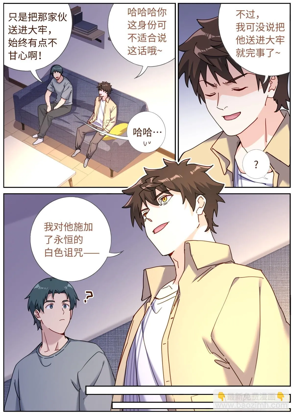 100 白色诅咒 第9页