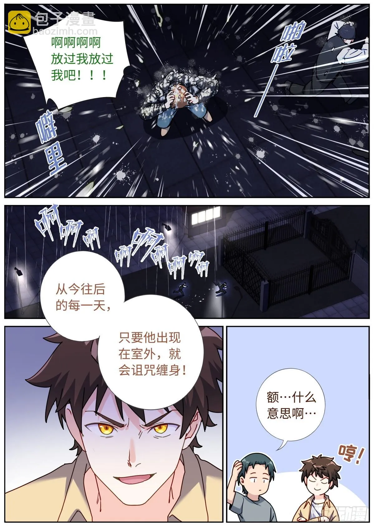 100 白色诅咒 第13页