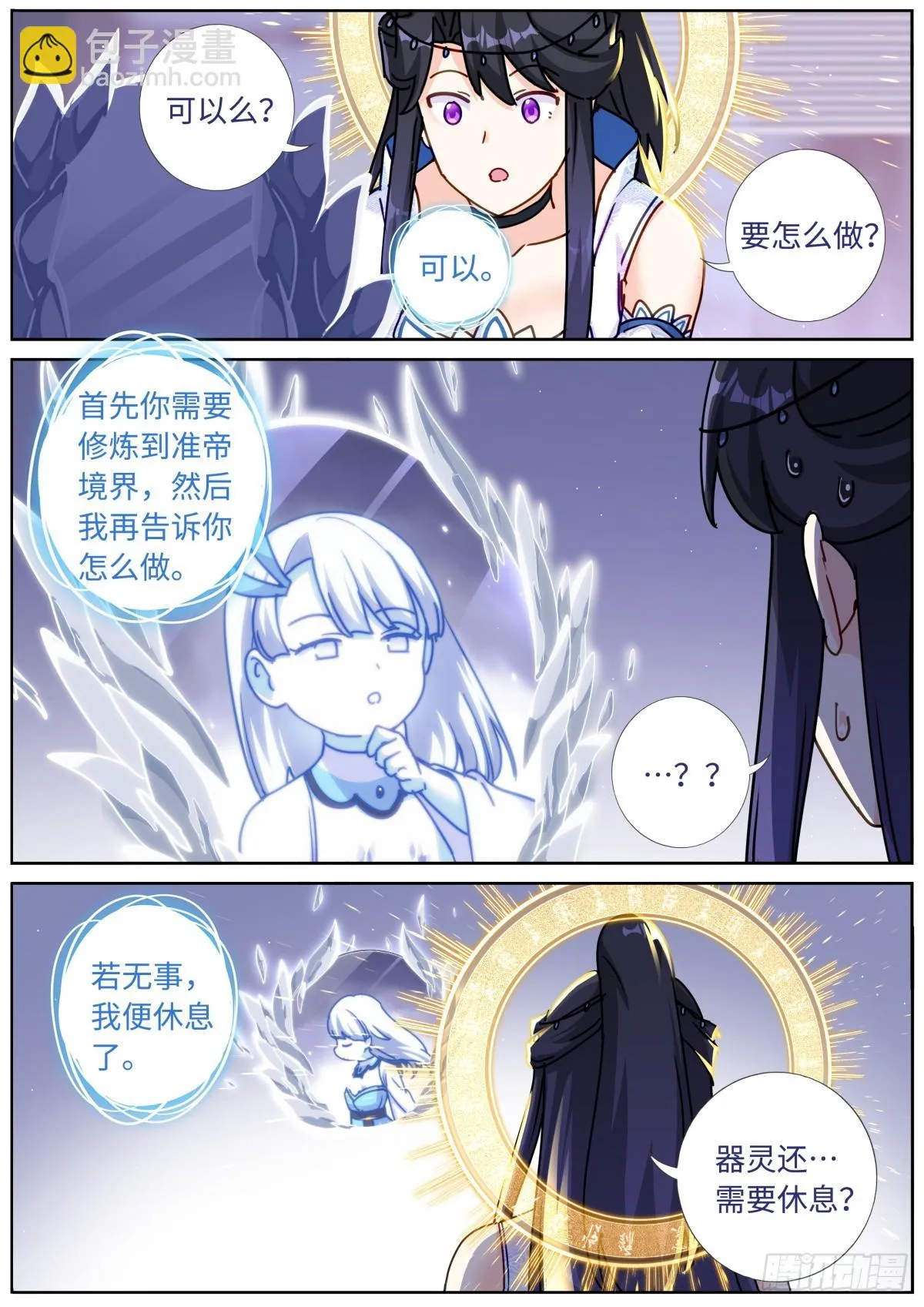101 顺理成章 第11页